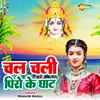 About Chal Chali Piro Ke Ghat Song